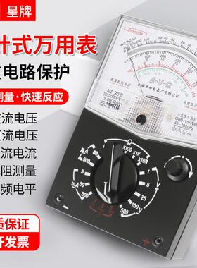 上海第四电表厂星牌指针式万用表MF30型高精度多功能老式机械表