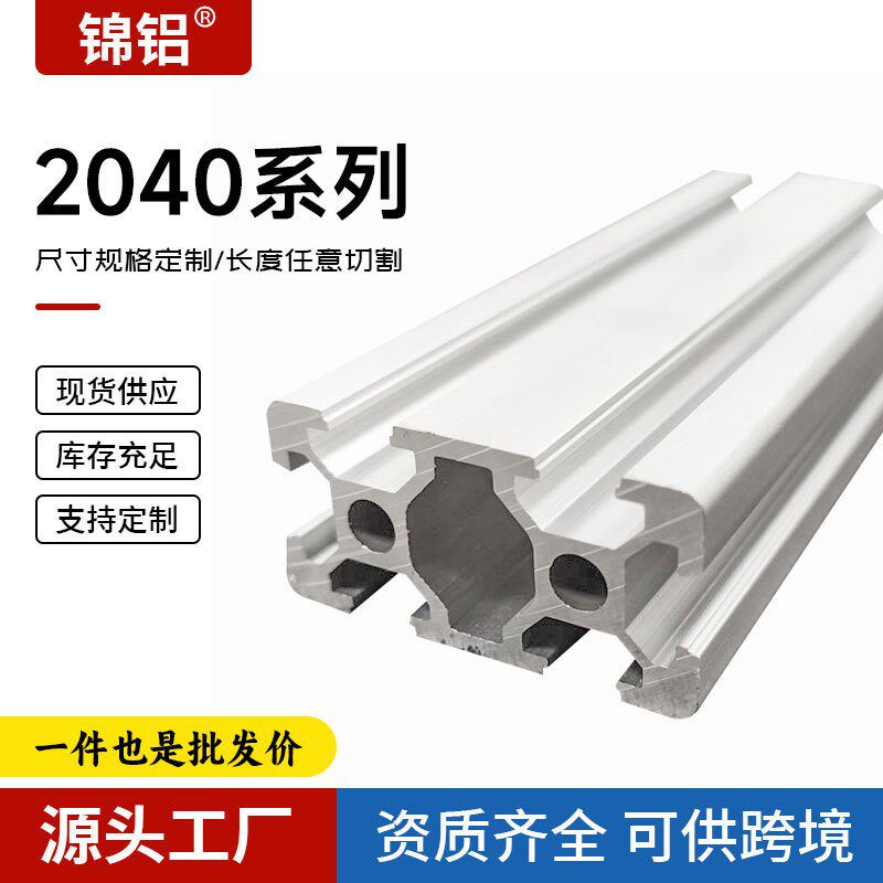 进货2040铝型材 欧标工业铝合金黑色3D打印机框架 2040铝型材