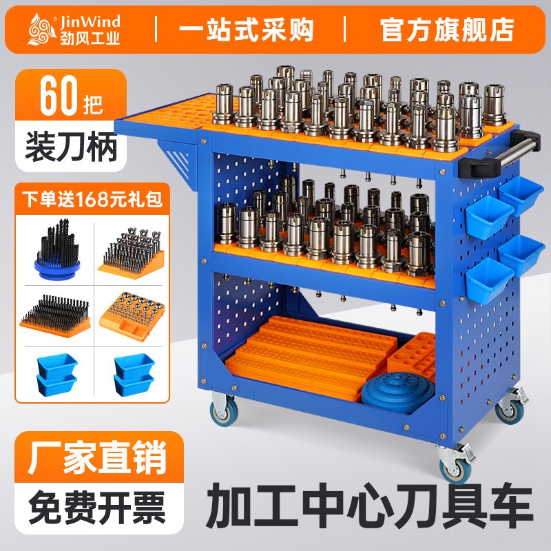 cnc工具车加工中心刀具架数控刀具管理车BT40刀柄收纳架hs刀柄车