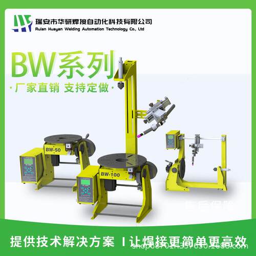 BW-300系列数控焊接变位机300公斤自动旋转工作台氩弧焊激光焊