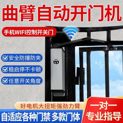 门童自动开门器电动闭门器智能小区门禁单元门自动开门机电机全套