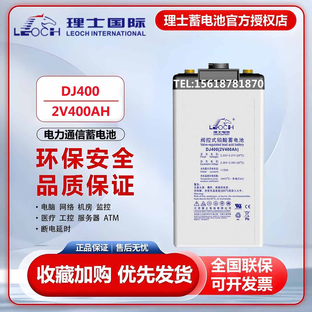 理士蓄电池DJ400铅酸免维护2V400AH直流屏船舶通信基站太阳能铁塔
