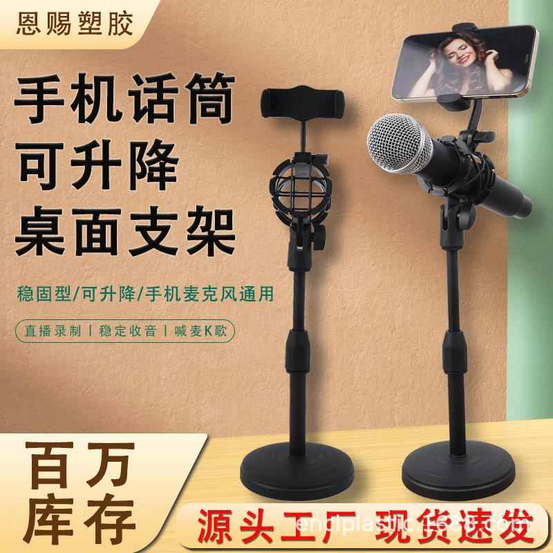 手机话筒可升降桌面支架一体直播唱歌防震架底座夹子升降话筒架