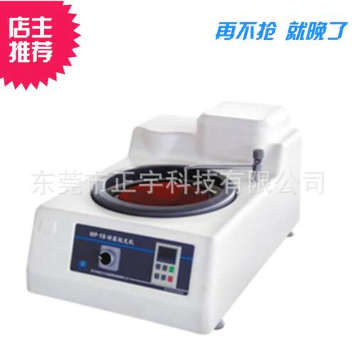 厂家直销MP-1B无级变速型单盘金相试样研磨抛光机MoPao160E