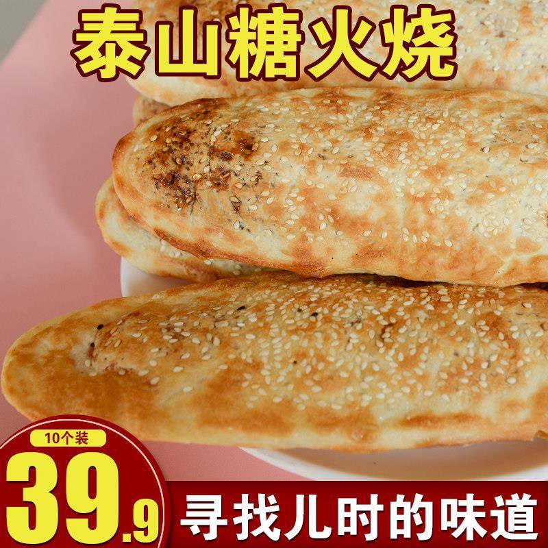山东糖酥火烧油酥白糖手工现做泰山特产早餐肉火烧馅饼猪头葱饼