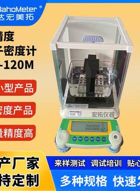 固体密度计DH-120M高精度电子密度计测量仪