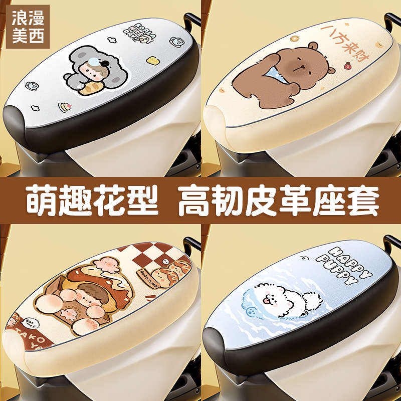 电动车坐垫套防水防晒隔热透气耐磨踏板摩托车皮革座套四季通用款