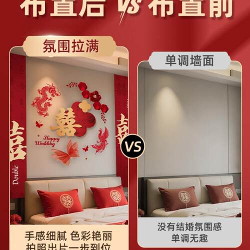 布置套装MG1688-K结婚新卧室床头婚红色喜房字拉花氛围装饰房婚庆