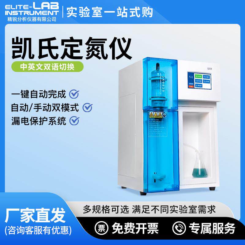 全自动蛋白质测定仪消化炉蒸馏装置氮含量检测仪凯氏定氮仪