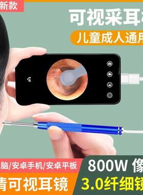 掏耳发光采耳工具内视镜采耳设备套装 高清家用可视挖耳勺批