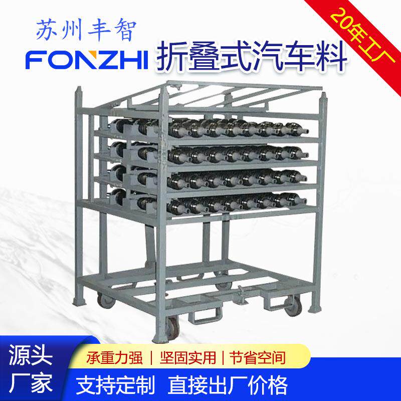 太仓供应折叠式汽车料架周转架汽车零部件堆叠料架汽车配件搬运架