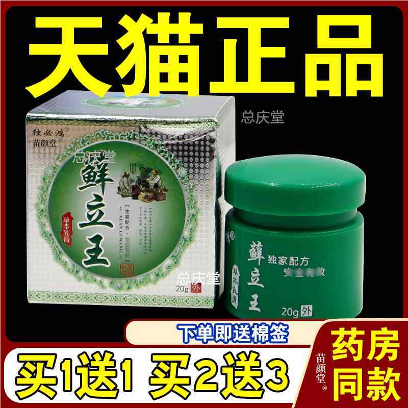 独必鸿癣立王草本乳膏【天猫正品】成人皮藓湿红珍外用软膏3584