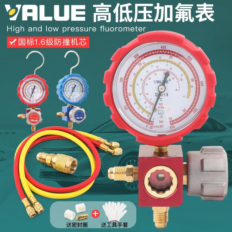 飞越加液单表阀雪种制冷剂压力表加氟表冷媒表双表阀加液管制冷剂