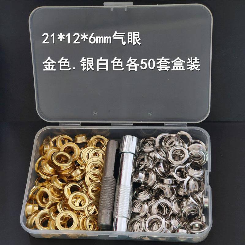 跨境 内径12mm金属2色气眼100套盒装 帆布索环扣 游艇汽配钮扣