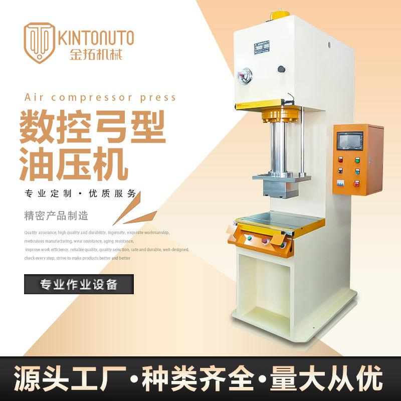 厂家数控液压弓形油压机金拓东莞立式油压冲床油压机QNC