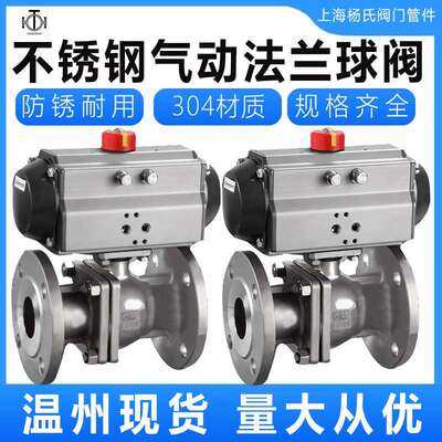 Q641f-16p平台安装不锈钢304气动法兰式球阀门DN25 50 80 100
