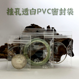 挂孔PVC密封袋首饰带孔饰品收纳珠宝手镯玉镯自封防氧化封口袋子