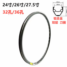 适用永久山地车车圈24/26寸27.5寸山地车铝合金双层车圈32孔36孔