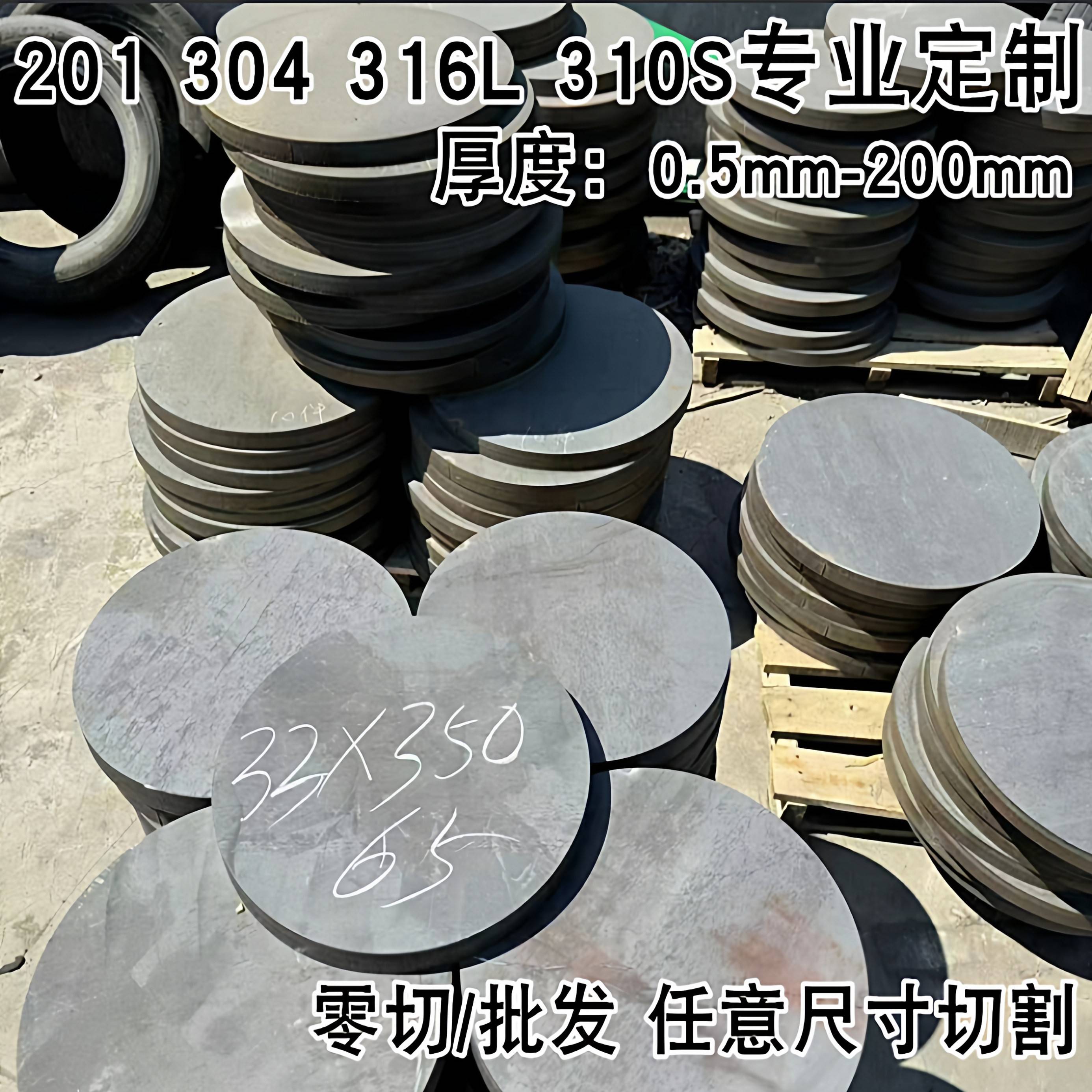 201 304 316L310S 2507 2205不锈钢板圆板圆片圆环法兰圈激光切割