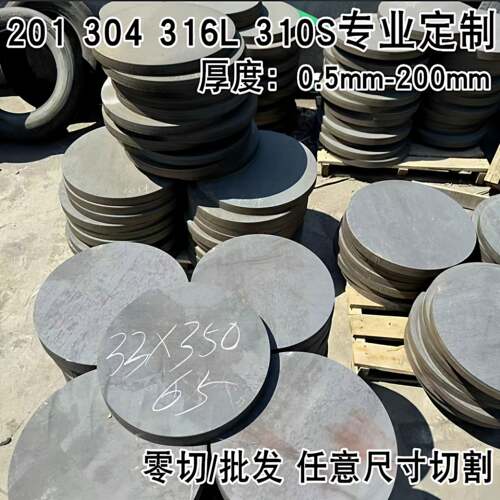 201 304 316L310S 2507 2205不锈钢板圆板圆片圆环法兰圈激光切割