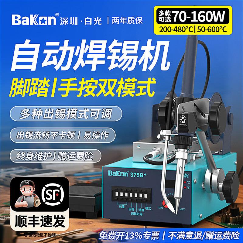白光375B自动焊锡机大功率脚踏式出锡电烙铁工业级智能恒温电焊台