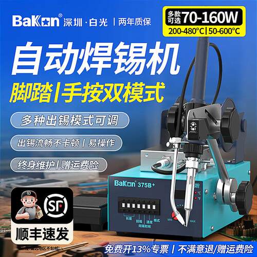 白光375B自动焊锡机大功率脚踏式出锡电烙铁工业级智能恒温电焊台