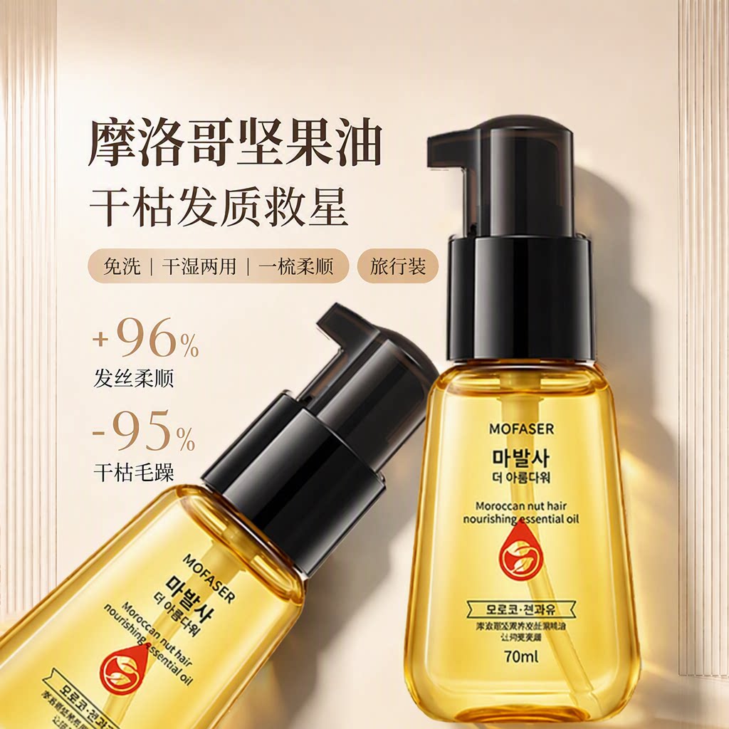 免洗护发精油改善烫染干枯毛躁