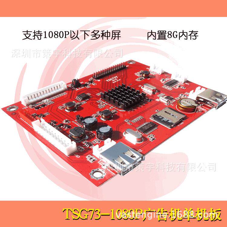 源头好货显示屏主板广告机主板厂家直供多分辨率驱动性价比高定时