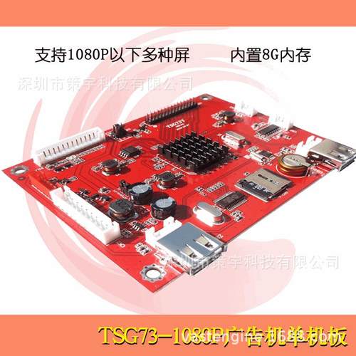 源比头好显示屏主板货广告机主板厂170家直供多分辨率动性价高定