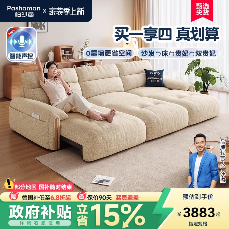 帕沙曼智能电动沙发床布艺客厅小户型原木风折叠两用云朵功能沙发