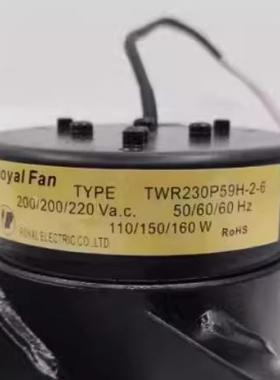 原装日本Royal电机 TWR230P59H-2-6 200/220VAC 110/150/160W风机