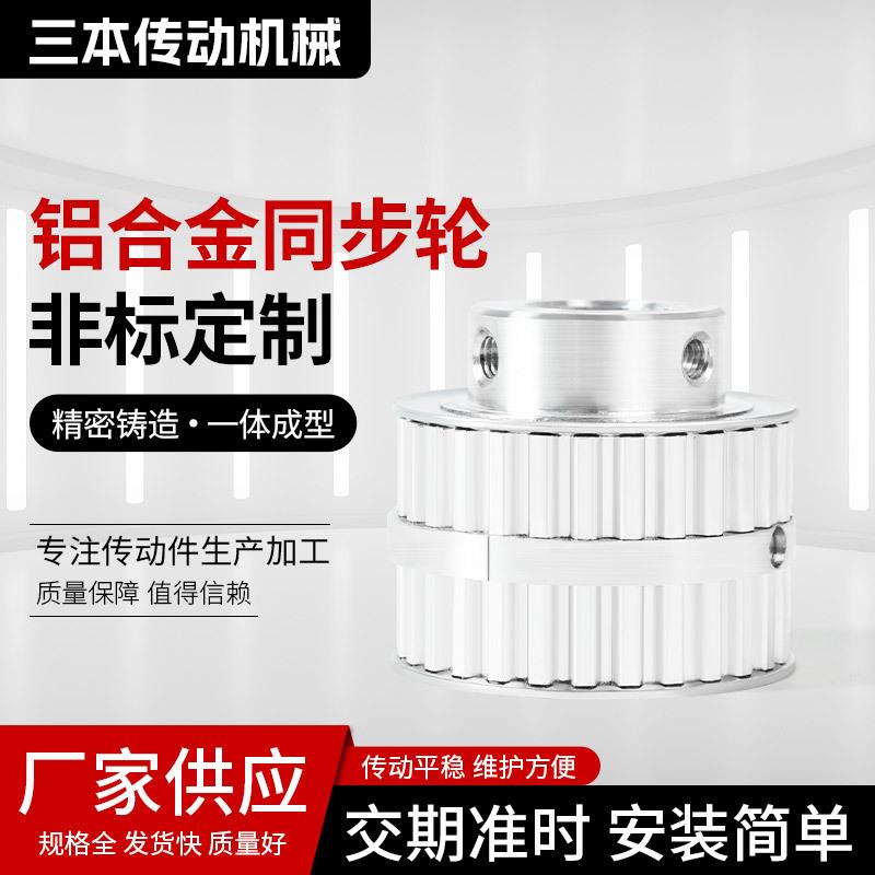非标定制铝合金同步轮非标同步带轮木工锯片阳极同步轮精密皮带轮