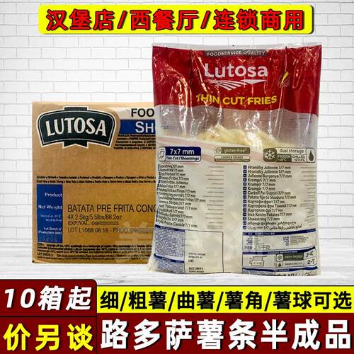 Lutosa路多萨薯条 冷冻薯条半成品1/4细薯油炸西餐商用比利时进口