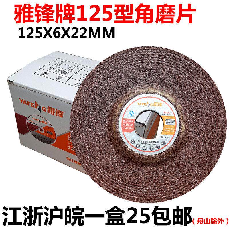 正宗雅锋 角磨片∕砂轮片∕磨光片∕抛光片∕打磨片∕125*6*22mm
