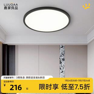 鹿家良品至简意式极简风全光谱护眼吸顶主卧室儿童房间超薄黑色