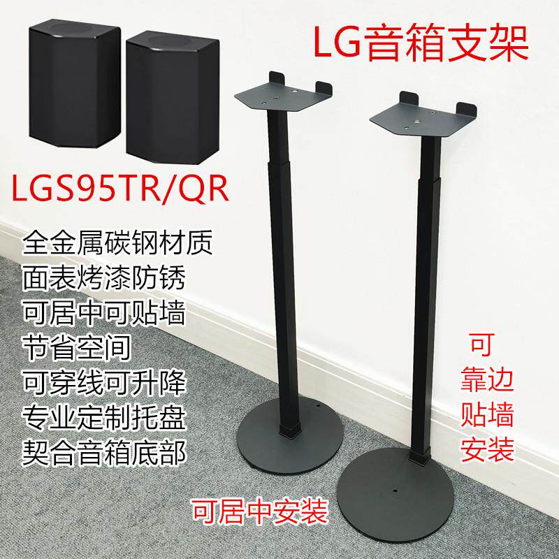 适用LGS95TR/QR音箱回音壁支架音响后置喇叭环绕卫星升降落地脚架