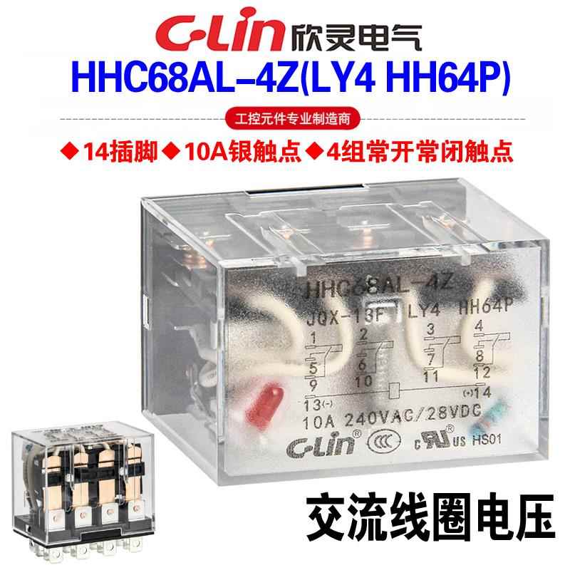 欣灵牌HHC68AL-4Z HHC68A-4Z LY4 HH64P带灯AC220V中间继电器10A