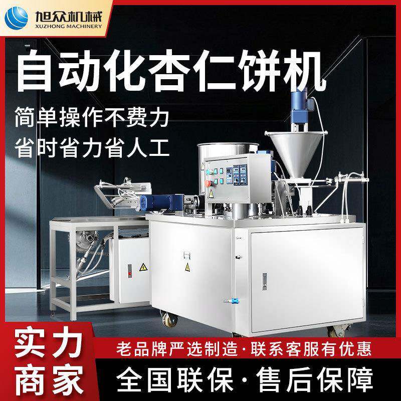 杏仁饼机商用多功能制饼机不锈钢自动做杏仁饼绿豆糕机械设备