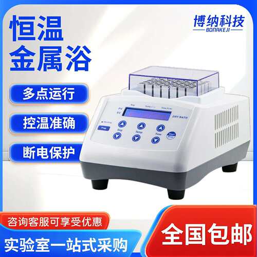 博纳科技MINI-100F实验室小型低温混匀仪制冷加热振荡恒温金属浴