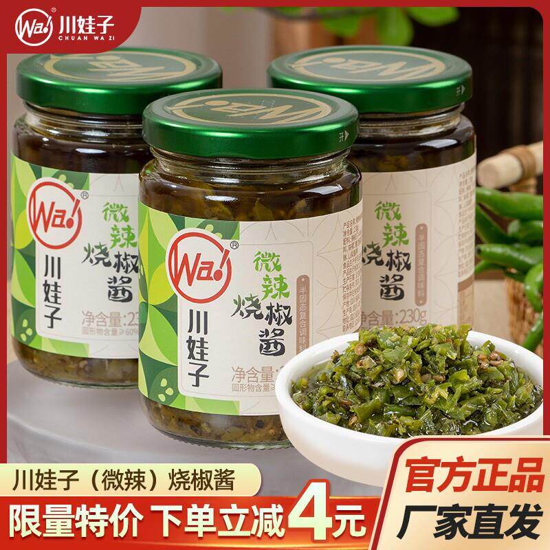 四川剁烤椒川娃子炭椒酱蒜蓉辣椒酱四川拌烧饭虎皮青椒酱剁椒酱拌