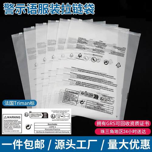 警示语拉链袋现货电商爆款瑜伽服透明磨砂自封袋子服装包装袋