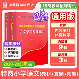 华图特岗教师用书2024年教师招聘教材用书语数外音体美历年考试真题详解考前预测教育综合知识广西湖北江西山西吉林甘肃云南新疆