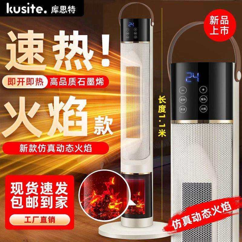 库思特2024新款暖风机家用取暖器仿真火焰石墨烯节能省电暖气浴室