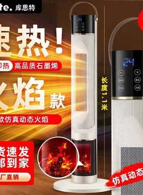 库思特2024新款暖风机家用取暖器仿真火焰石墨烯节能省电暖气浴室