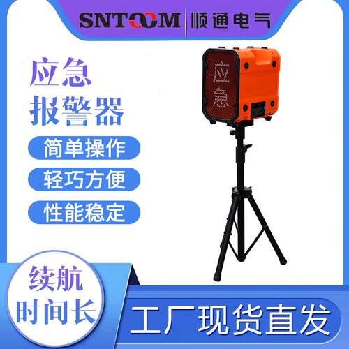 应急报警器轻巧便携式高性能报警器道路施工抢修应急长时间续航