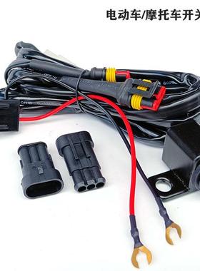机车LED射灯远近光开 关线 线组电动车改装远近光双色灯控制器线