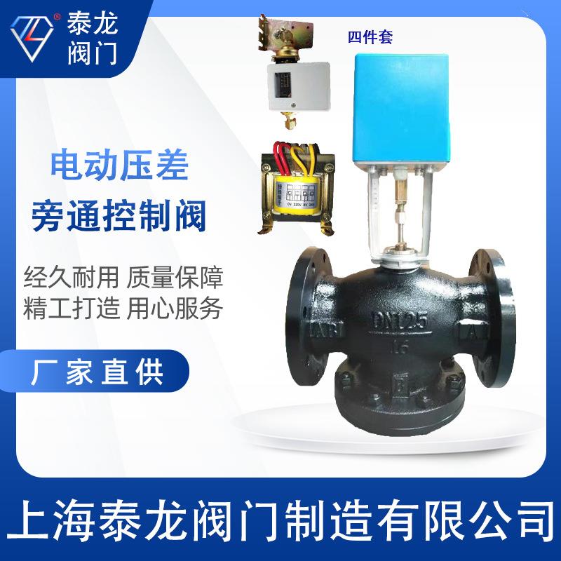 电动压差旁通阀 控制系统P74JA 配变压器 压差控制器电动二通阀组