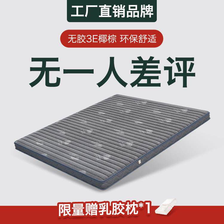海马亦言床垫硬垫薄款3e椰棕1.2儿童环保棕榈垫1.5米1.8m护脊天然
