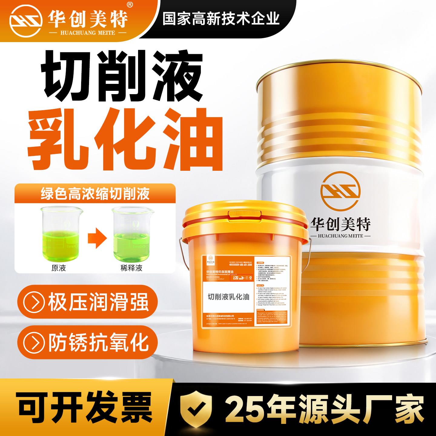 通用防锈乳化液铜铝加工防锈不发臭不锈钢微乳半合成切削液全合成