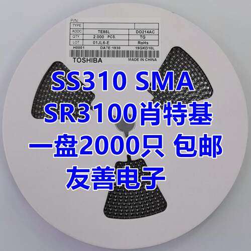 贴片肖特基二极管 SS310 SR3100 3A/100V SMA(DO-214AC) 2K/整盘